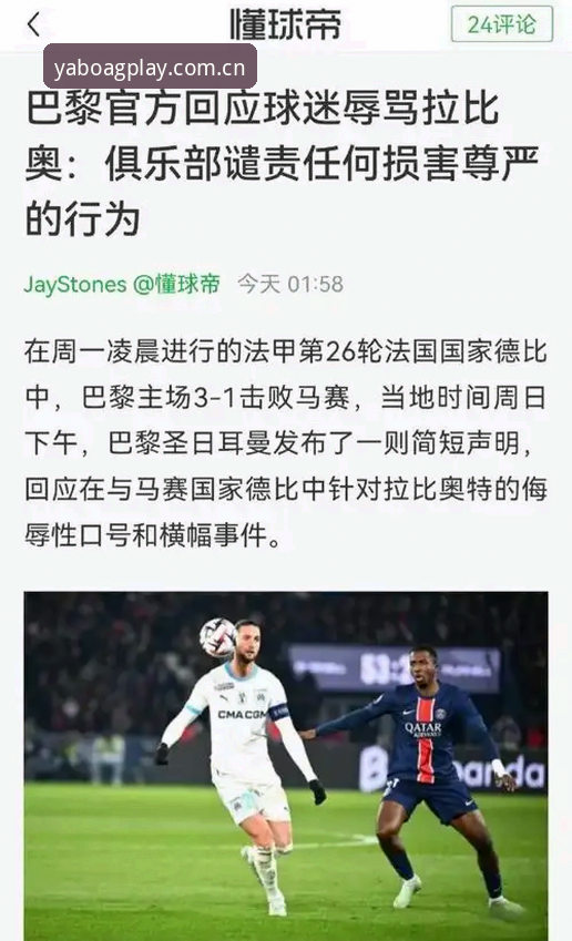 拉比奥转会与马赛内讧事件全解析