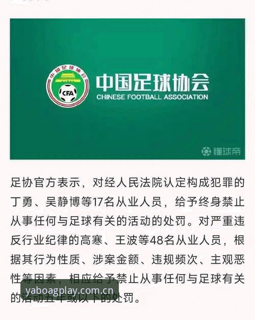 足协重拳出击 vs 平台观赛体验：第三批禁足名单深度解析